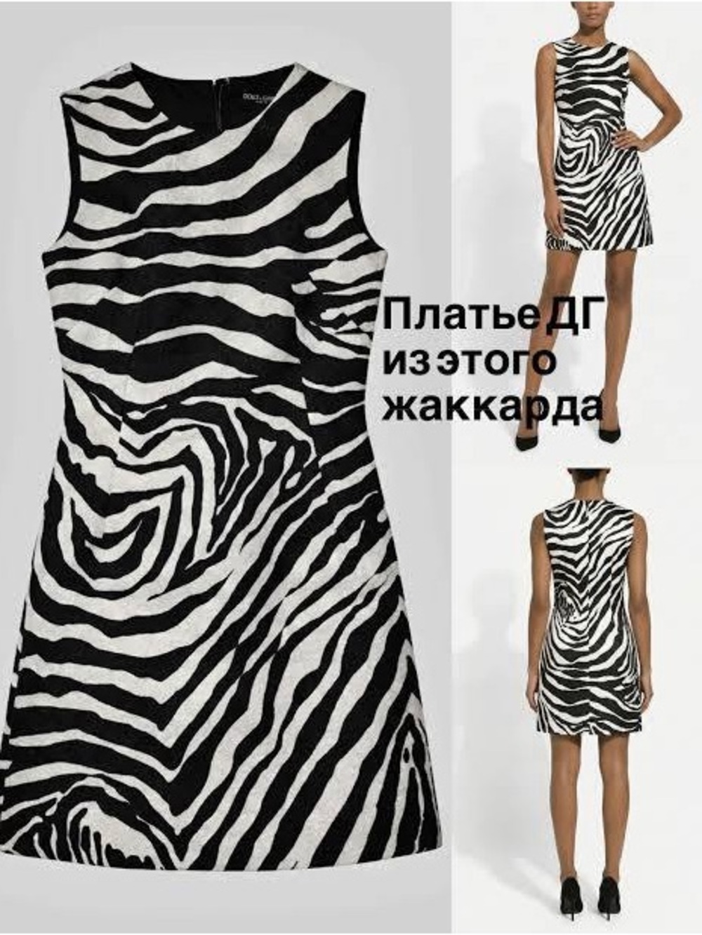 Donatella Sleeveless Zebra-Print Shift Dress - Black & White